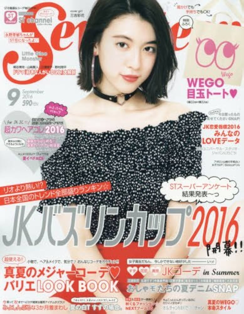 Amazon.co.jp: セブンティーン 2016年 09 月号 [雑誌] : 本